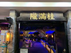 门面-桂满陇-西湖船宴(西单大悦城店)