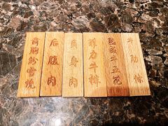 -老乾杯和牛烧肉(王府中环店)