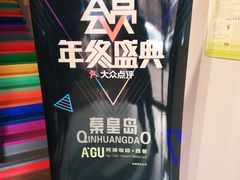 -阿顾西餐·牛排披萨(北戴河店)