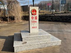 -绥芬河国门景区