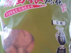 -陈昌银麻花(嘉陵江滨江路店)