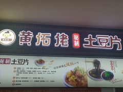 -财大小吃街·小吃侠