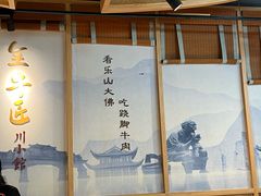 -全牛匠·乐山跷脚牛肉(新中关店)