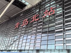 -青岛北站