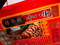 -桂发祥·直营(下瓦房店)