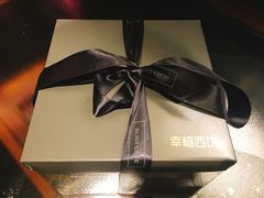 -幸福西饼生日蛋糕·下午茶(沈河店)