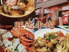 -旺达·福州菜(正大广场店)