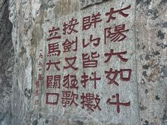 -泰山风景名胜区