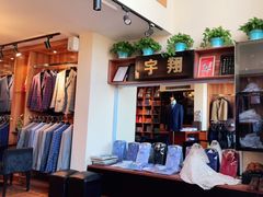 -宇翔服饰(双井桥东首城国际店)