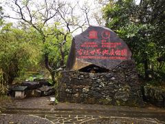 -海口火山口国家地质公园