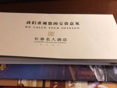 -长春名人酒店