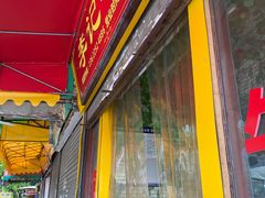 门面-李记牛杂店(建设一街店)