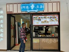 -阿婆牛杂·广府非遗地标美食(云山天地店)