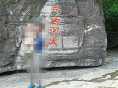 -孤山寨风景区
