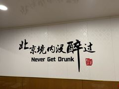 -玫瑰红烤羊排(北新桥三条店)