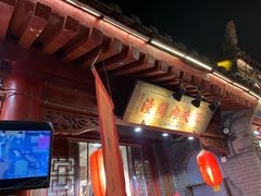 门面-潼关肉夹馍(永兴坊店)