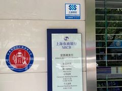 -上海农商银行(定西路支行)