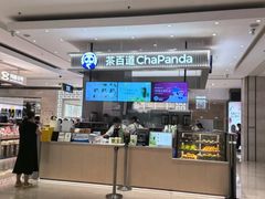 -茶百道(柏威年店)