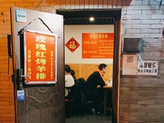 门面-玫瑰红烤羊排(北新桥三条店)