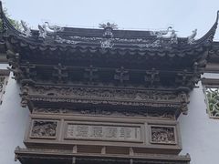-苏州东山雕花楼宾馆