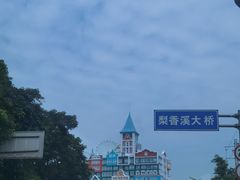 -美心红酒小镇游乐园