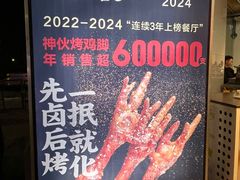 -神伙烧烤(南坪总店)