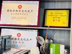 -灵山酒酿健忠(黄山汤口寨西非遗店)
