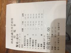账单-清真·益鑫羊肉手抓馆(花园北街店)