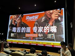 -英皇电影城(平安金融中心IMAX激光店)