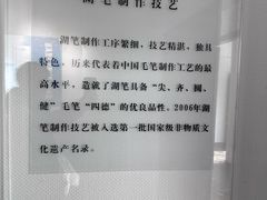 -中国湖笔博物馆(莲花庄路)