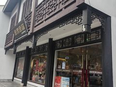 -原製原味(普陀山磐龙店)