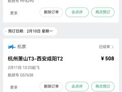 -杭州萧山国际机场