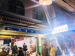 门面-清真·马峰烤肉(小学习北巷店)