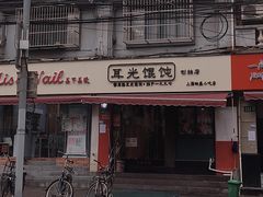 门面-潘国仙耳光馄饨(黄家阙路店)