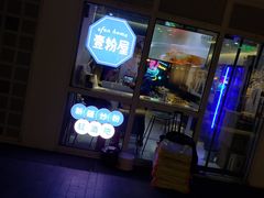 -壹粉屋新疆炒米粉(建外SOHO东区店)