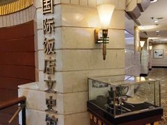 -上海国际饭店