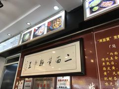 -裕兴记·三虾面(西北街总店)