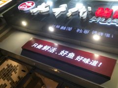 -花千代秘制烤鱼(曼哈顿店)