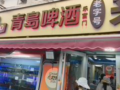 -来之顺海鲜菜馆·青岛菜·始于1993(栈桥店)