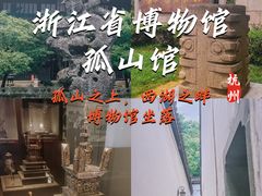 -浙江省博物馆(孤山馆区)