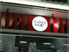 门面-民信老铺(双皮奶博物馆店)