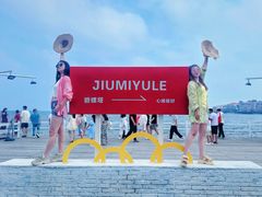 -北戴河碧螺塔海上酒吧公园