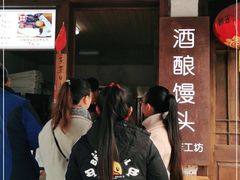 门面-孝店王酒酿馒头(安昌1店)