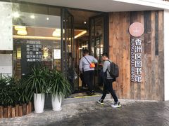 -香洲区图书馆(乐士文化区店)