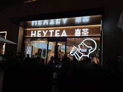 门面-喜茶(深圳海岸城店)
