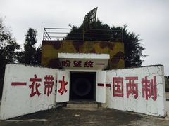 -大嶝英雄三岛战地观光园