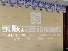 -美联众合24小时·皮肤科·外科·全科诊疗中心(华苑分院)