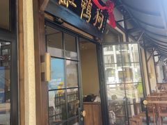 -缸鸭狗(天一广场店)