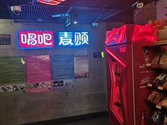 -唱吧麦颂KTV(西单华威潮铺街店)
