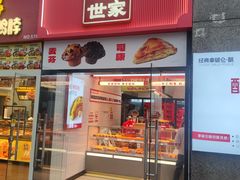 -读酥世家(松江新城地铁站店)